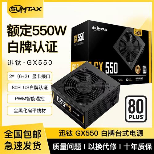 迅钛GX 550电源评测：550W入门级白牌电源性价比之选