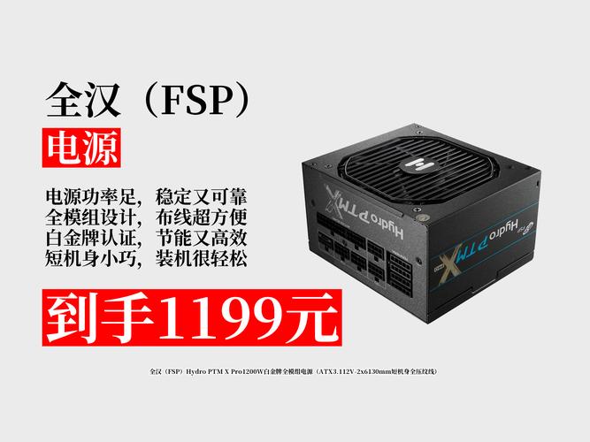 高端硬件配置与电源搭配