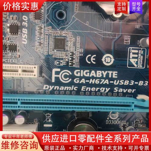 技嘉GA-H67A-USB3-B3性能测试截图