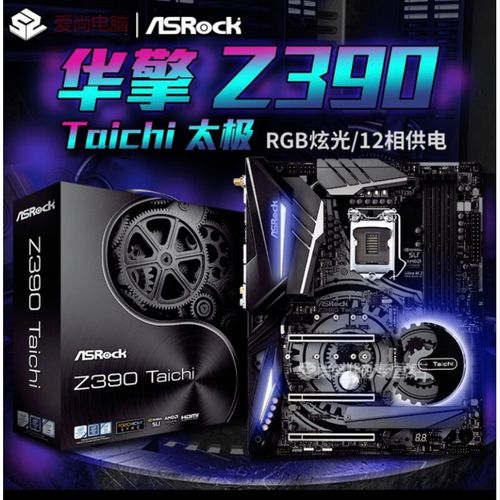 华擎Z390 Taichi性能测试