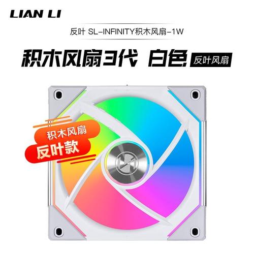 联力积木风扇SL INF120评测：颜值与性能兼备的装机神器