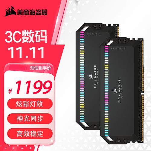 美商海盗船统治者铂金RGB DDR5内存外观