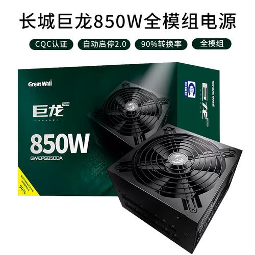 长城GW-EPS850DA 850W 白金牌全模组电源评测:ATX 12V 3.0高效稳定之选