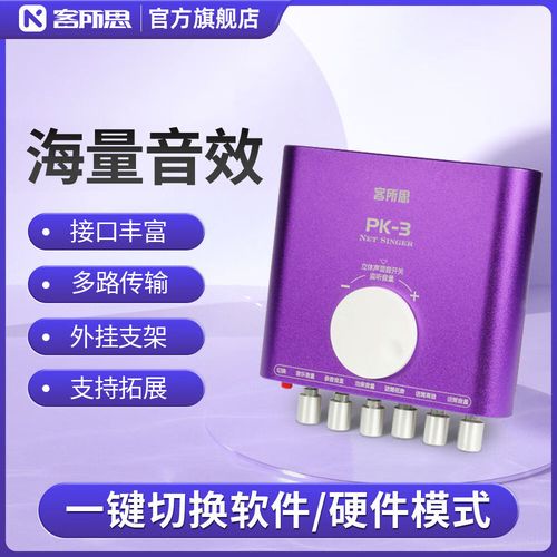 客所思PK3专业外置声卡评测：硬件混响加持，入门级直播神器