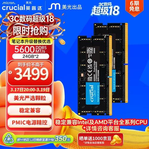 英睿达48GB DDR5 5600笔记本内存评测：大容量与高频的平衡之选