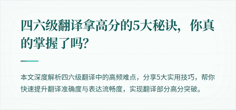 四六级翻译拿高分的5大秘诀,你真的掌握了吗?