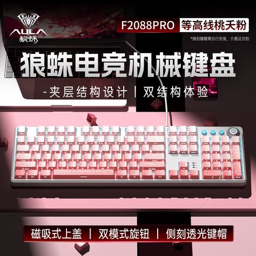 狼蛛F2087Pro vs 斐尔可FKBC87M 深度对比：入门 vs 旗舰，谁更值得买？