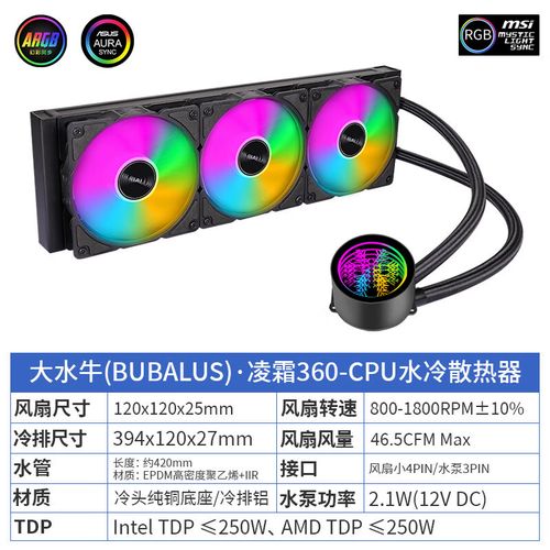 大水牛凌霜360ARGB深度评测：百元级水冷的超值之选？