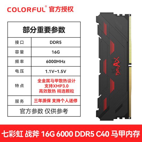 七彩虹战斧 16GB DDR5 4800评测：入门级DDR5内存的高性价比选择