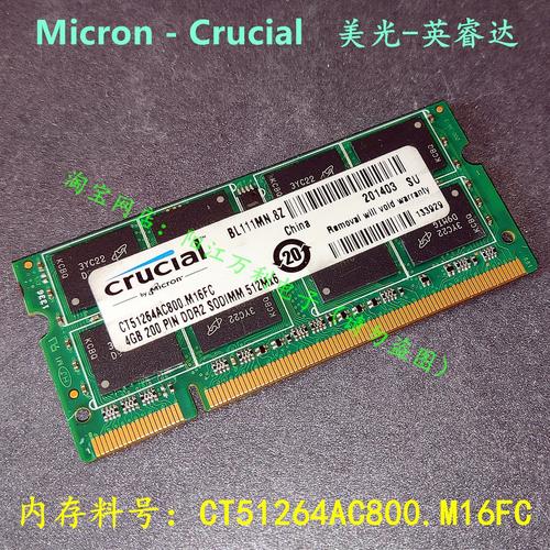 英睿达 CT25664AC800 2GB DDR2 800 内存深度评测：经典笔记本内存的可靠选择
