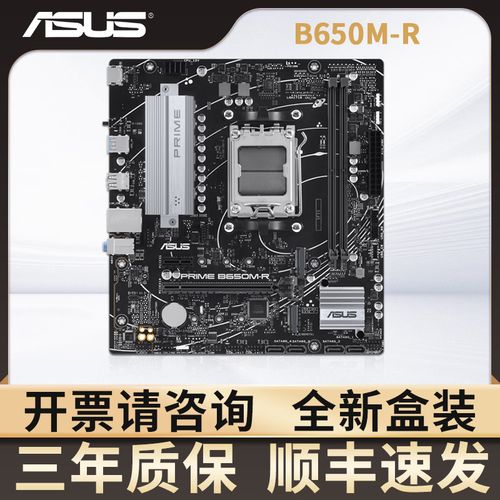 华硕PRIME B650M-R评测：AM5平台高性价比之选