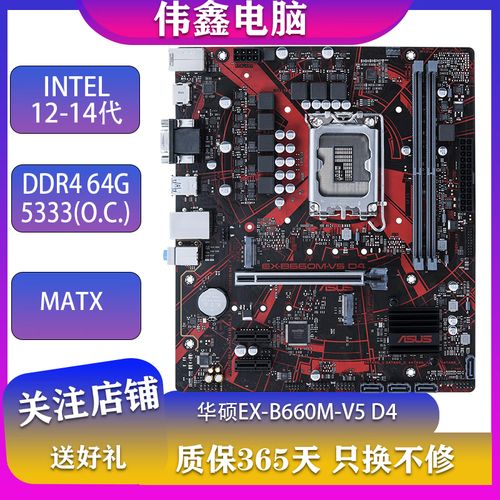 华硕EX-B660M-V5 D4 vs 微星B760M GAMING PLUS WIFI 深度对比