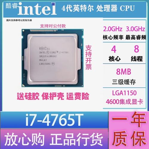 Intel酷睿i7 4765T评测：35W低功耗四核八线程，办公与HTPC的节能之选
