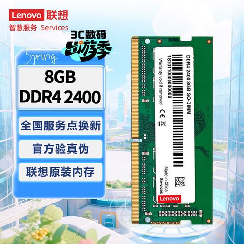 联想8GB DDR4 2400笔记本内存评测：低价升级老本性能利器