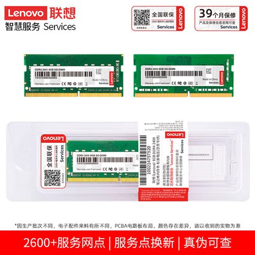 联想DDR4内存外观细节
