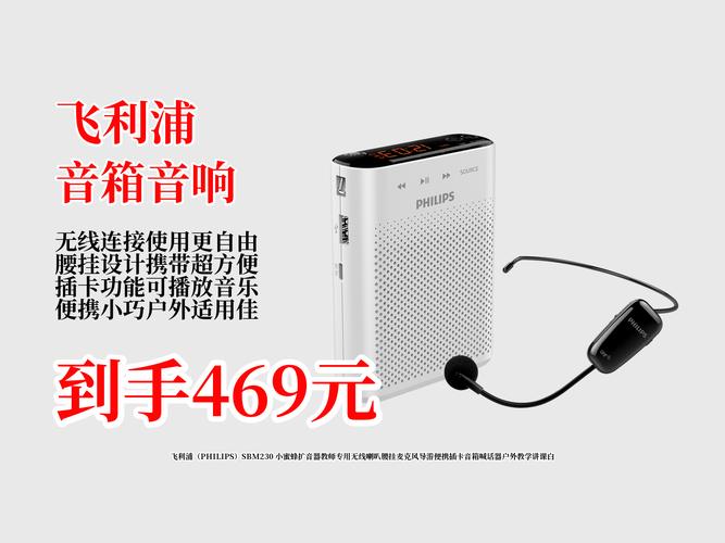 飞利浦SBM230音乐播放