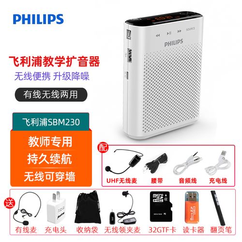 飞利浦SBM230使用场景