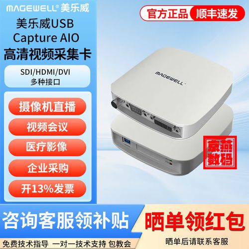 Magewell USB Capture AIO 购买建议