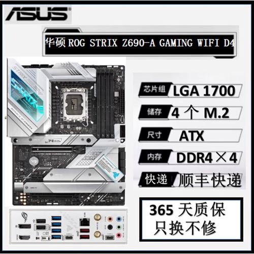 华硕ROG STRIX B760-A GAMING WIFI D4评测：DDR4平台的性价比之选
