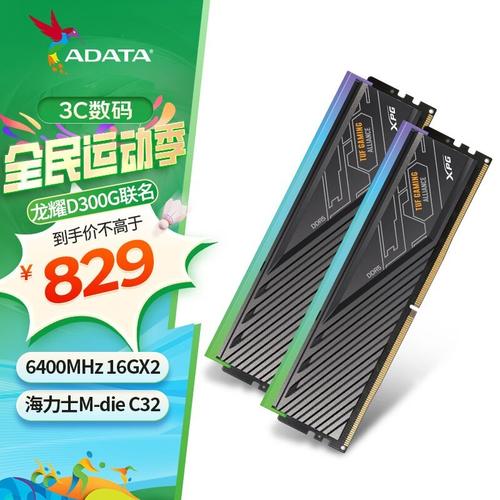威刚XPG 龙耀 D300G DDR5 6400 16GB 酷黑深度评测：高频RGB内存性价比之选