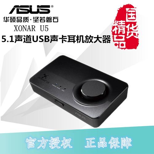 华硕XONAR U5外置声卡评测：5.1声道USB声卡，家用影音新选择