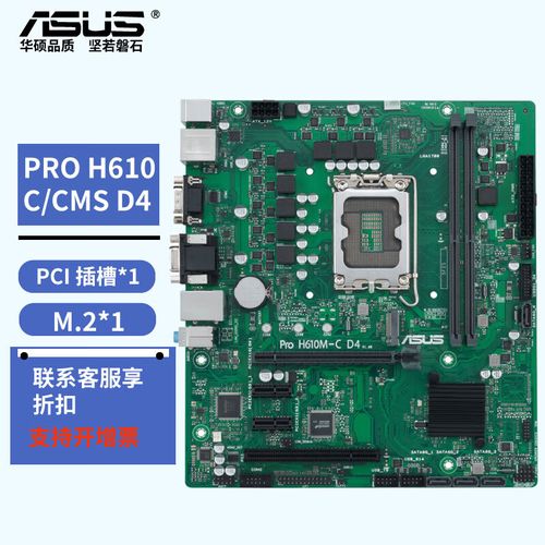 华硕Pro H610M vs 铭瑄H610M 666 WiFi6：入门级H610主板深度对比