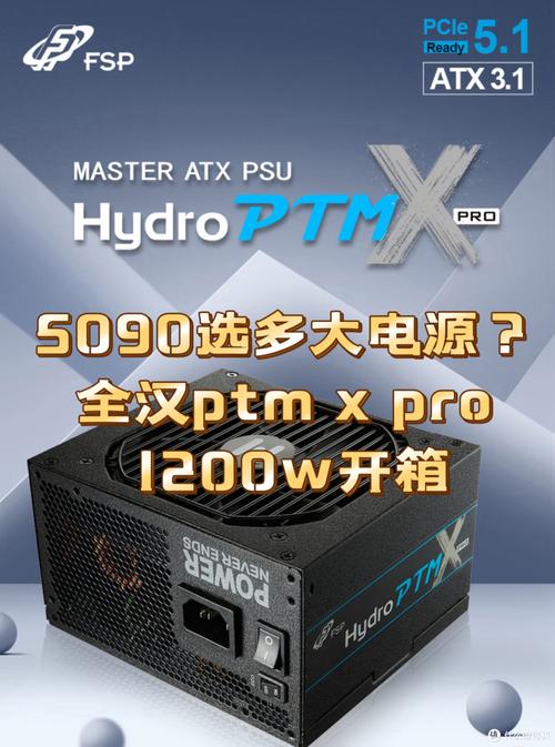 全汉Hydro PTM Pro 1200W白金牌电源深度评测：旗舰级效能与静音之选