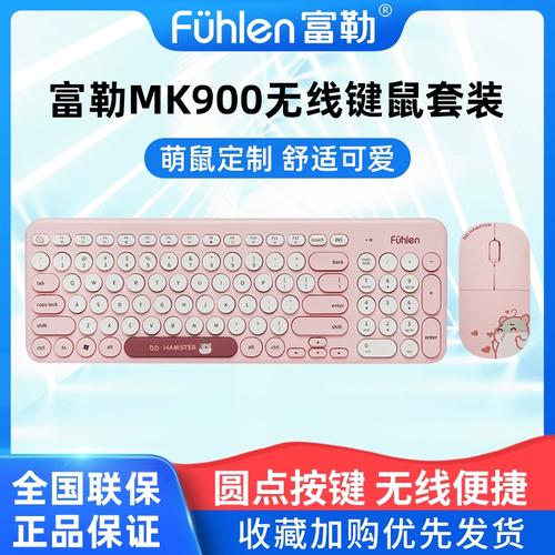 富勒MK900鼠标细节