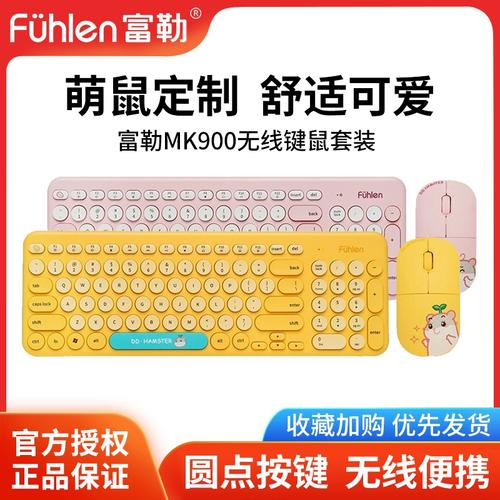 富勒MK900无线键鼠套装评测：多彩办公，稳定连接与长续航的平衡之选