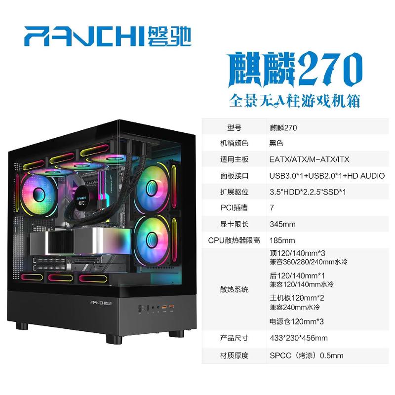 磐驰烈焰机箱散热风扇位