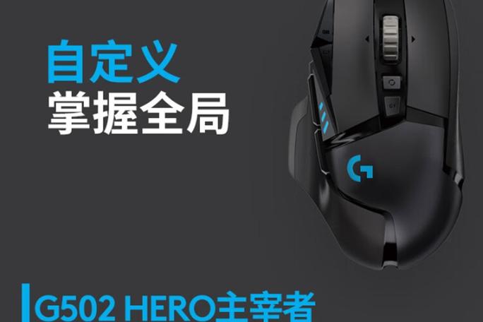 罗技G502 X鼠标顶部视角