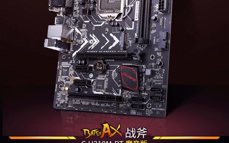 七彩虹战斧C.H310M-PT魔音版V20主板外观