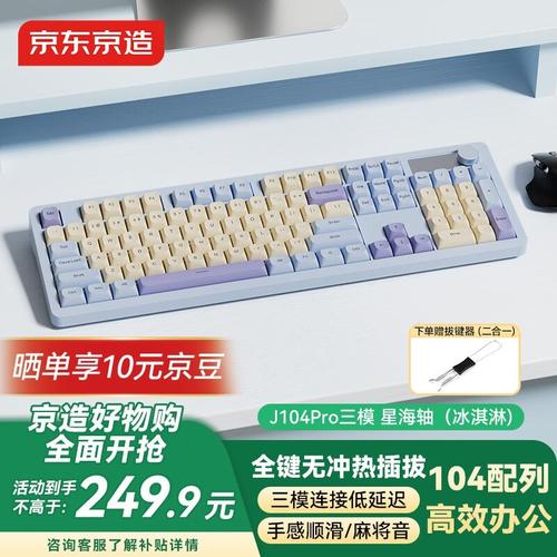 京东京造J104 Pro vs 迈从X75 V2 深度对比