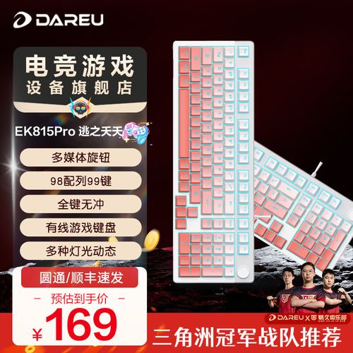 键盘规格对比