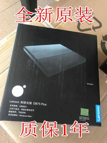 联想DB75-Plus vs 绿联CM138 外置光驱深度对比