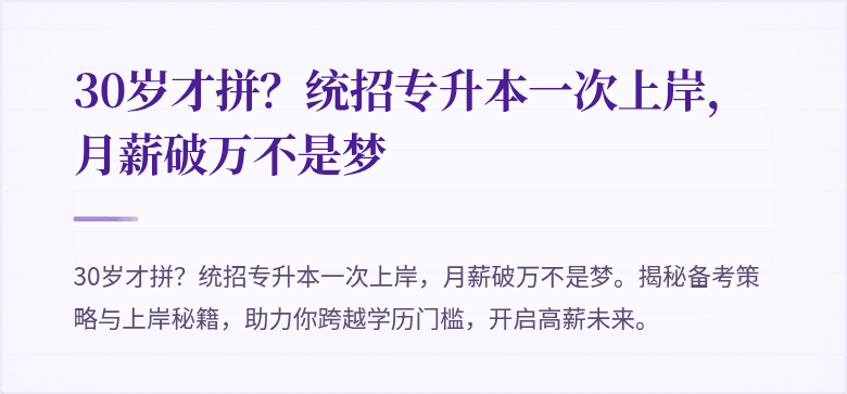 30岁才拼?统招专升本一次上岸,月薪破万不是梦