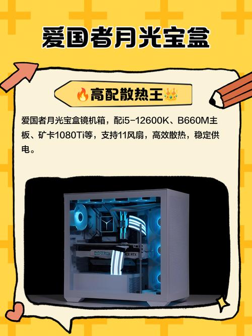 机箱风扇散热