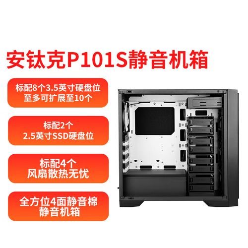 安钛克P101-S整体购买推荐场景