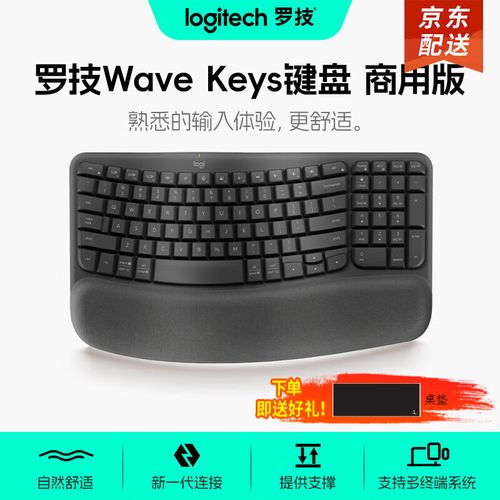 罗技Wave Keys键盘整体外观