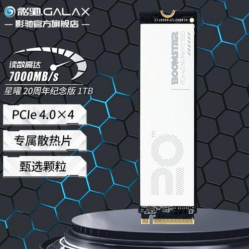 影驰星曜20周年纪念版固态硬盘外观