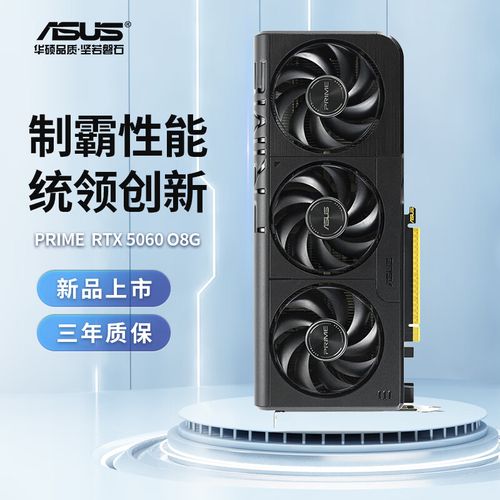 华硕RTX 5060 vs 祺祥HD6450：跨时代显卡深度对比