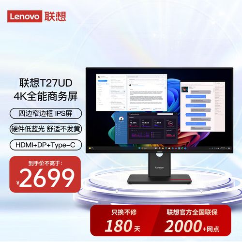 联想ThinkVision T27UD购买建议
