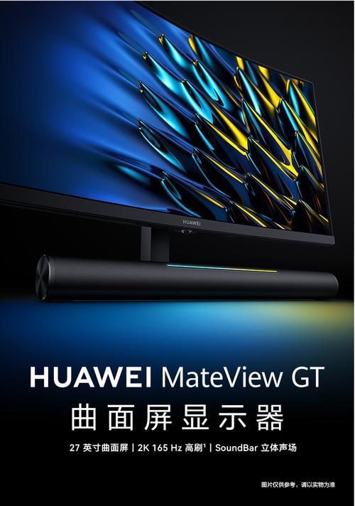 华为MateView GT 27散热设计