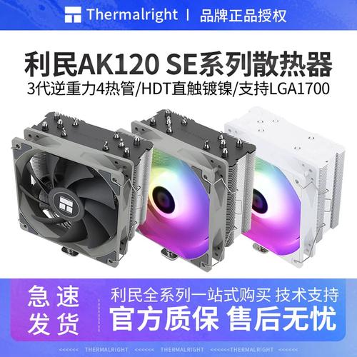 利民AK120 SE ARGB散热器装机效果
