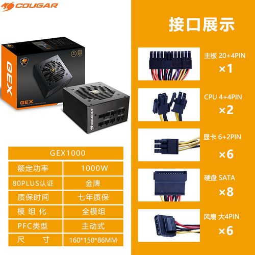 80PLUS金牌认证