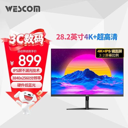 WESCOM W2886IUY vs 飞利浦328P6VUBREB 深度对比