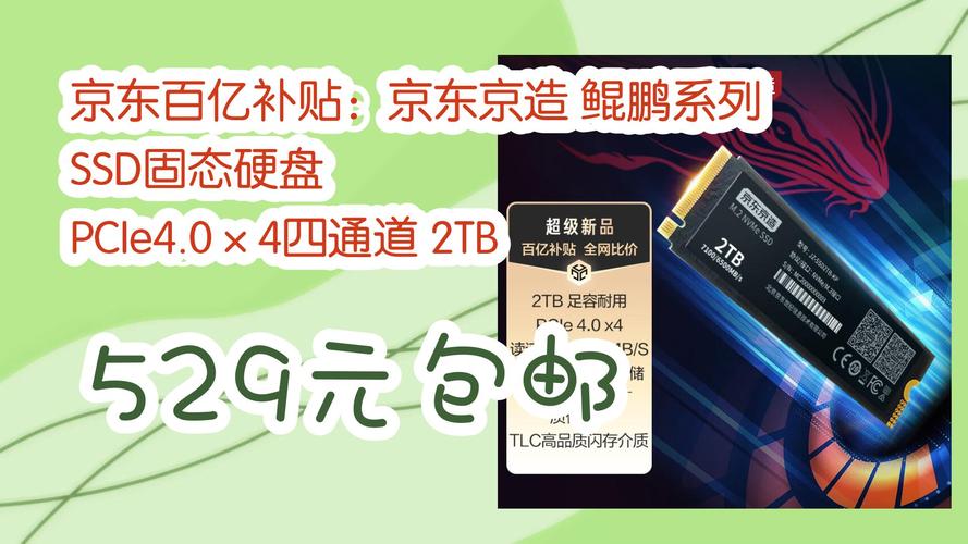 购买SSD建议