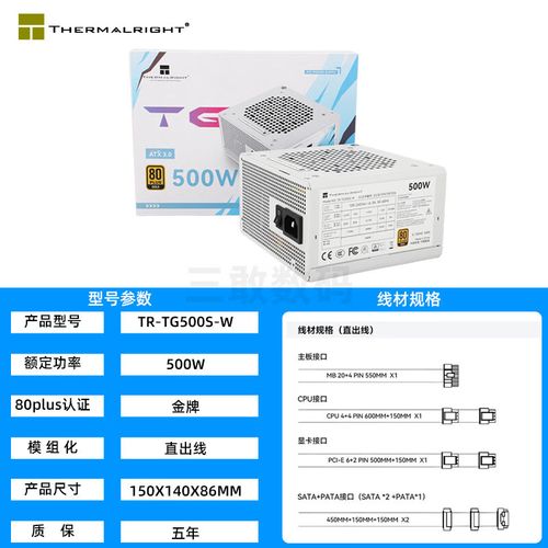 利民TR-TG500S金牌电源评测：500W ATX3.0小身材高性价比之选