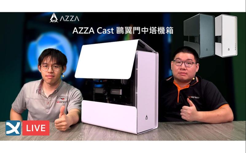 AZZA CAST vs GAMEMAX G510 W 深度对比：铝制机箱与性价比之选