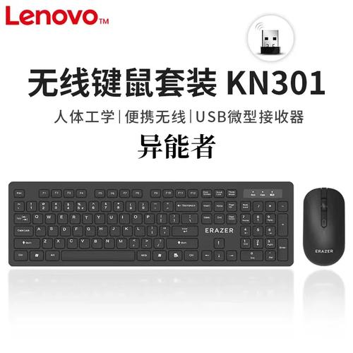 联想KN301鼠标底部和接收器